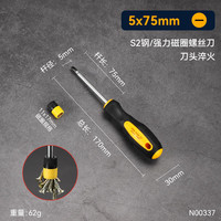 博世博世带磁圈螺丝刀组合套装工具十字一字多功能起子长杆改 磁圈螺丝刀5*75一字