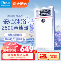 Midea 美的 浴霸暖风照明排气一体集成吊顶换气浴室卫生间取暖器风暖