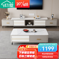 初屋 岩板茶几电视柜组合套装 现代轻奢家用多功能茶几电视柜客厅家具 双拉电视柜