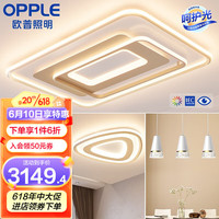欧普照明欧普（OPPLE）LED吸顶灯后现代轻奢客厅卧室餐厅高显色灯具灯饰套餐悦致Ⅱ 呵护光A63灯