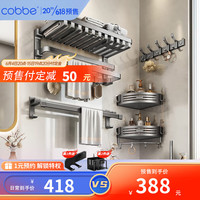 卡贝(cobbe)毛巾架免打孔卫生间枪灰色置物架浴室厕所洗手间卫浴置物浴巾架 三折叠网篮款6件套