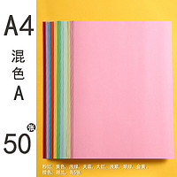 Kabaxiong 咔巴熊 彩色硬卡纸加厚手工纸厚彩纸A4剪纸学生diy制作硬a4纸180g打印纸