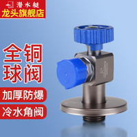 潜水艇(Submarine)球阀全开角阀燃气热水器全铜球芯大流量冷热三角阀球形开关水阀 枪灰色冷水角阀