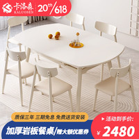 卡洛森(KALUOSEN)餐桌奶油风岩板餐桌家用小户型白色现代简约轻奢可伸缩餐桌椅组合 1.3米一桌6椅