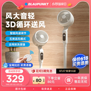 BLAUPUNKT 蓝宝 空气循环扇家用台地两用风扇涡轮对流摇头定时落地扇电风扇