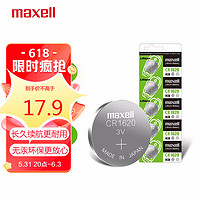 maxell 麦克赛尔 日本麦克赛尔(Maxell)CR1620 3V纽扣电池5粒装 汽车钥匙遥控器电子秤电脑主板电子手表锂电池