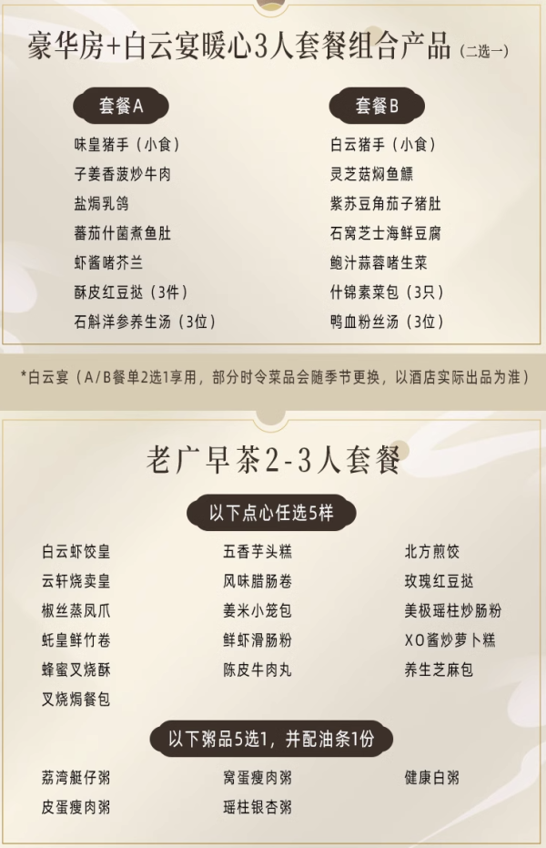飞猪618官方热销榜 广州酒店TOP榜