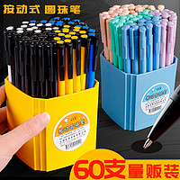 chanyi 创易 办公用品文具按动圆珠笔办公室粗头复古学生刷题笔油性笔