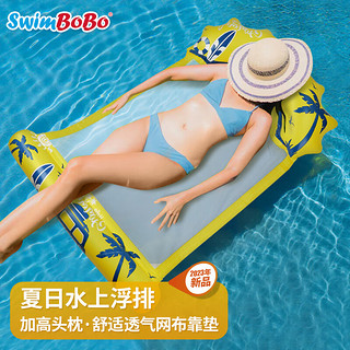 swimbobo户外水上成人小孩充气躺椅游泳圈浮床戏水浮力板 靠背网兜浮排