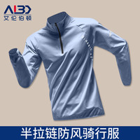 艾伦伯顿(Alen Botun)骑行服上衣男自行车山地公路车防风速干骑行装备单车摩托长袖外套 防风骑行服-篮色 3XL