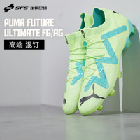 彪马（PUMA）彪马Puma FUTURE Z 高端混钉FG天然草足球鞋成人107165-03 107165-03 39