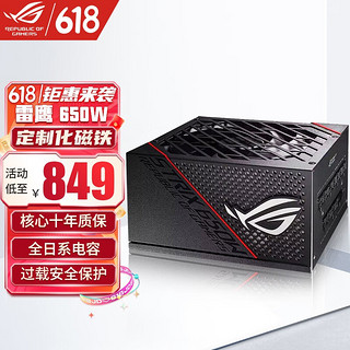 ASUS 华硕 ROG玩家国度 STRIX雷鹰550W/650W额定全模组台式电脑主机电源 ROG STRIX 650W电源