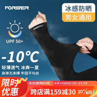 永久（FOREVER）夏季防晒袖套男女护臂冰袖胳膊手臂袖套女士护袖手套男士 黑色