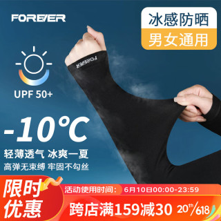 永久（FOREVER）夏季防晒袖套男女护臂冰袖胳膊手臂袖套女士护袖手套男士 黑色
