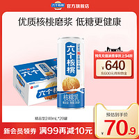 六个核桃核桃乳饮品精品型240ml*20罐整箱装低糖