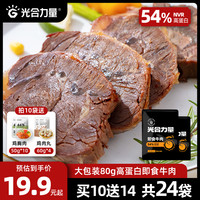 牛肉减脂即食低脂健身代餐开袋即食牛腱子肉高蛋白饱腹速食零食品