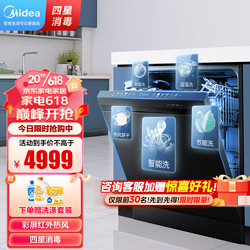 Midea 美的 RX800 独嵌两用洗碗机 15套