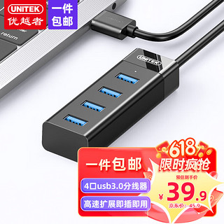 UNITEK 优越者 Y-3098ABK USB 3.0 4口集线器 0.3m