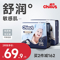 88VIP：Chiaus 雀氏 出口铂金装新生婴儿纸尿裤NB52片＋5试用装
