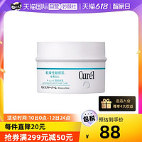 Curél 珂润 润浸保湿盈润护体乳霜 70g