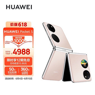 HUAWEI 华为 Pocket S 折叠屏手机 128GB 樱语粉 华为小折叠