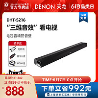 DENON 天龙 DHT-S216回音壁电视音响5.1环绕家用客厅家庭影院声吧
