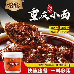 Hao yun duo 好运多 重庆小面调料正宗拌饭拌面酱料凉面条调料包商用川味辣椒酱