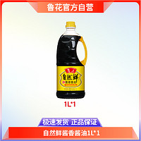 luhua 鲁花 鲁自然鲜酱香酱油1L 特级酱油