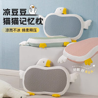 卡莫妮 KAMONI新款儿童枕头护颈椎助睡眠记忆棉整枕头枕芯套装家用一对学生宿舍