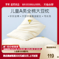 罗莱生活 LUOLAI 家纺儿童枕头3岁6岁以上大豆纤维护颈枕芯A类全棉针织可水洗