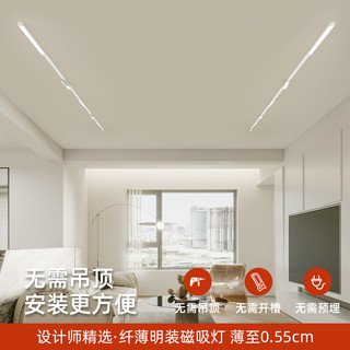 磁吸轨道灯超薄明装无主灯白色客厅米家智能磁吸灯免吊顶家用5mm