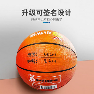 小状元儿童篮球幼儿园青少年校园专用正规比赛用球学生专业篮球生日礼物 橘色