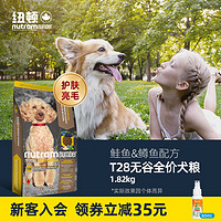 nutram 纽顿 无谷低升糖系列 T28鲑鱼鳟鱼小型犬全阶段狗粮