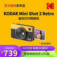 Kodak 柯达 Mini Shot 2 Retro(8张相纸)4PASS拍立得照片打印机二合一 黄色官标_相机+8张相纸