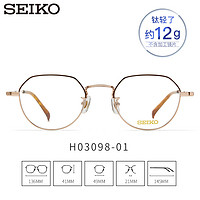 SEIKO 精工 眼镜框女复古男钛合金轻多边形镜架可配近视宝岛H03098