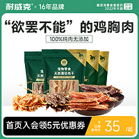 Navarch 耐威克 狗零食 鸡小胸肉