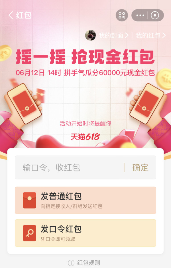 支付宝 摇一摇 瓜分现金红包