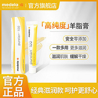 medela 美德乐 羊脂膏乳头膏乳房霜防皲裂滋润护养瑞士进口7g/2.0  7g