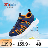 特步(XTEP)童鞋2023儿童凉鞋软底防滑男童运动凉鞋中大童鞋子 深邃蓝/荧光亮橙 29码