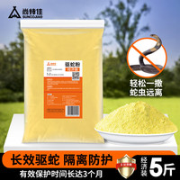 尚烤佳 Suncojia)驱蛇粉 硫磺粉 雄磺粉 露营防蛇药 长效家用庭院驱蛇药 户外防蛇