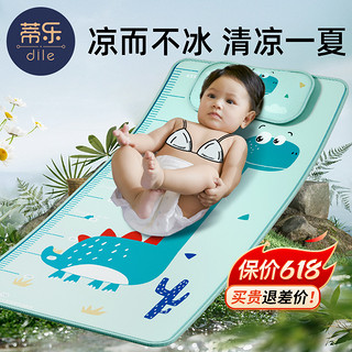 蒂乐 婴儿凉席新生儿可用宝宝冰丝透气吸汗儿童幼儿园婴儿床席子