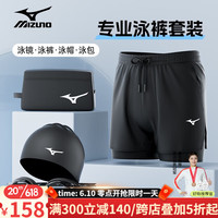 美津浓（MIZUNO）泳裤男士泳衣长袖运动健身沙滩裤防尴尬双层游泳裤套装游泳装备 沙滩裤四件套(平光无度数) XL