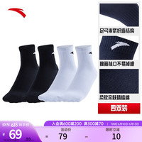 安踏（ANTA）袜子男女同款2023夏季新款(4双)棉质透气支撑跑步中袜包裹篮球袜 基础黑/基础黑/纯净白/纯净白 均码