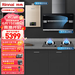 Rinnai 林内 璀璨系列 NM09J+2E07MT+13QC05 侧吸式烟灶热套装 天然气