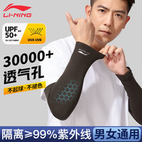 李宁(LI-NING)冰袖男女防晒袖套冰丝袖夏季护袖护臂套袖开车钓鱼骑行冰凉袖黑M
