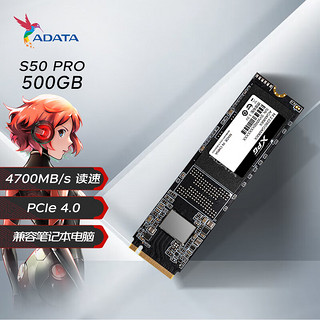 ADATA 威刚 XPG 翼龙 S50 PRO PCIe4.0读速4700MB/s 500G NVMe SSD固态硬盘