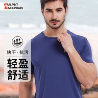 ALPINT MOUNTAIN户外速干t恤男速干衣圆领短袖运动服跑步衣纯色T恤透气 藏蓝(男) M