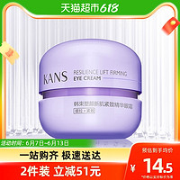 KANS 韩束 紫胶囊眼霜10g