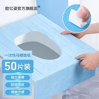 欧亿姿(oeiez)一次性马桶垫独立包装孕产妇加大双层套入式马桶垫酒店旅行坐便套 可粘贴马桶垫纸