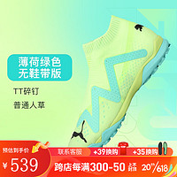 彪马（PUMA）小李子彪马FUTURE MATCH+TF碎钉中端无鞋带成人足球鞋男107178 03 10717803 39（250MM）